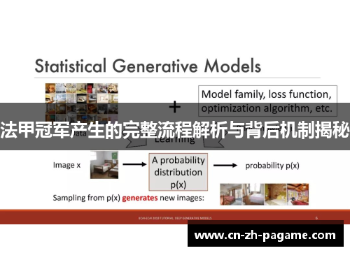法甲冠军产生的完整流程解析与背后机制揭秘