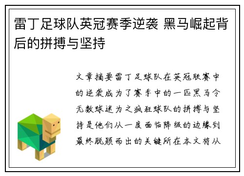雷丁足球队英冠赛季逆袭 黑马崛起背后的拼搏与坚持