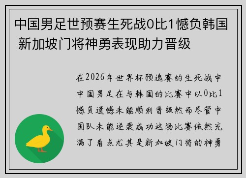 中国男足世预赛生死战0比1憾负韩国 新加坡门将神勇表现助力晋级 中国男足世预赛生死战0比1憾负韩国 新加坡门将神勇表现助力晋级