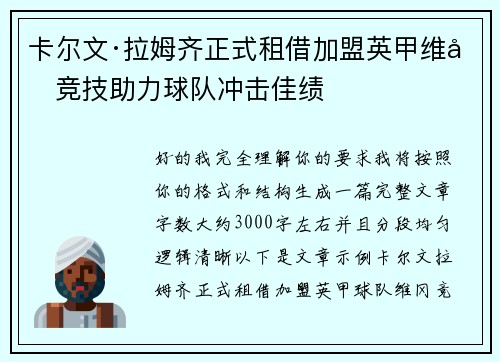 卡尔文·拉姆齐正式租借加盟英甲维冈竞技助力球队冲击佳绩 卡尔文·拉姆齐正式租借加盟英甲维冈竞技助力球队冲击佳绩