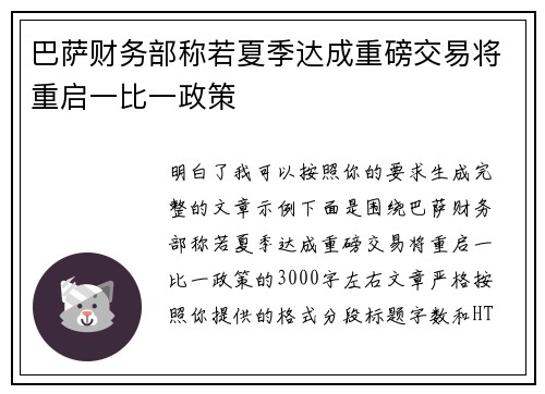 巴萨财务部称若夏季达成重磅交易将重启一比一政策
