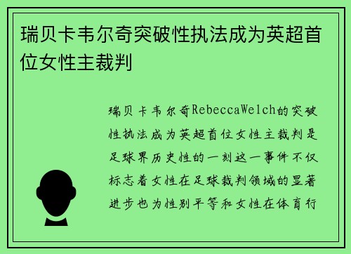 瑞贝卡韦尔奇突破性执法成为英超首位女性主裁判 瑞贝卡韦尔奇突破性执法成为英超首位女性主裁判